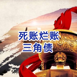 本溪要债公司